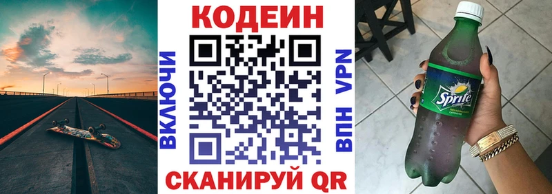 Кодеиновый сироп Lean Purple Drank  наркотики  Краснообск 