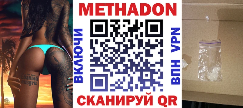 МЕТАДОН кристалл Краснообск